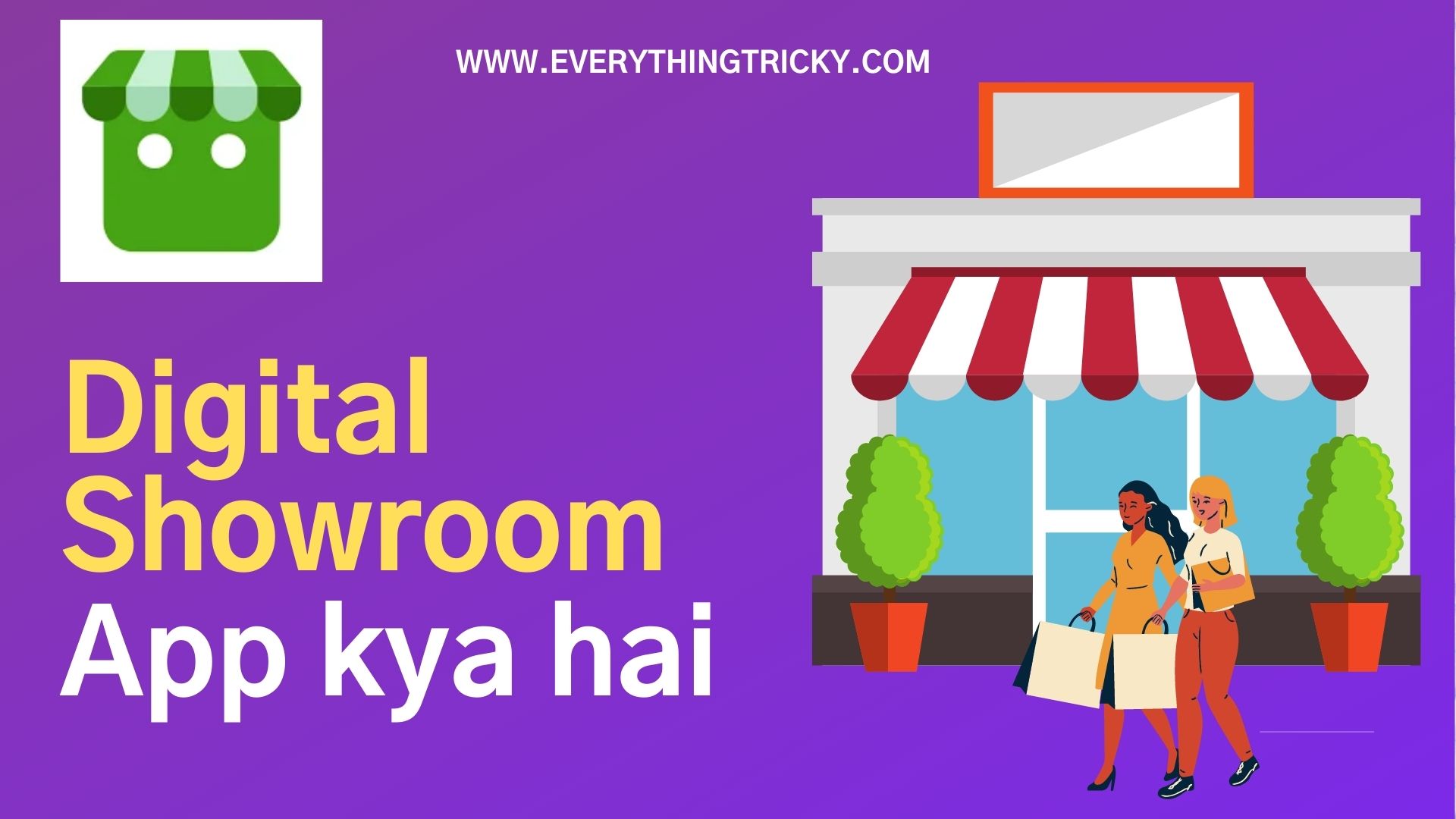 digital showroom app kya hai