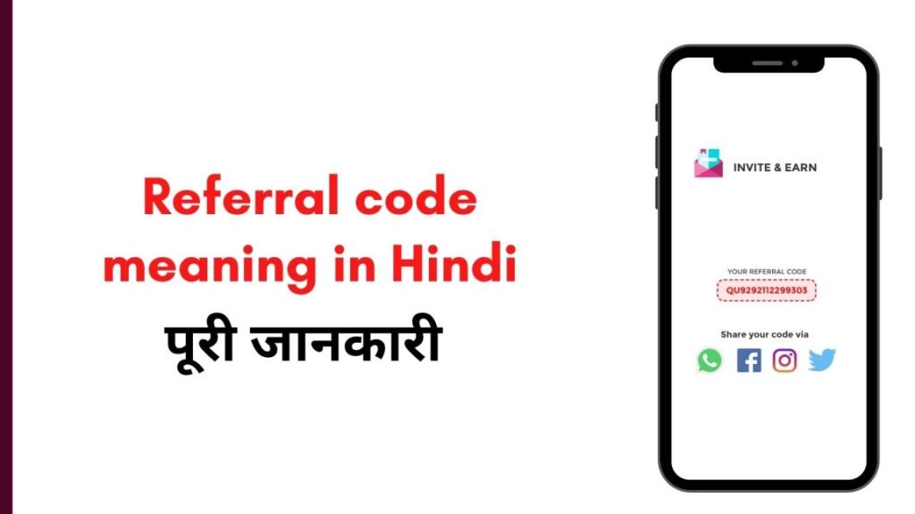 Referral Code Meaning In Hindi Everything Tricky