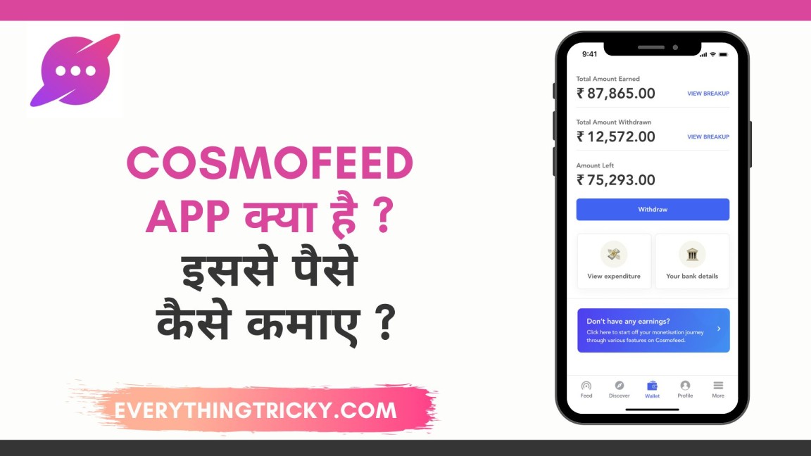 cosmofeed app kya hai